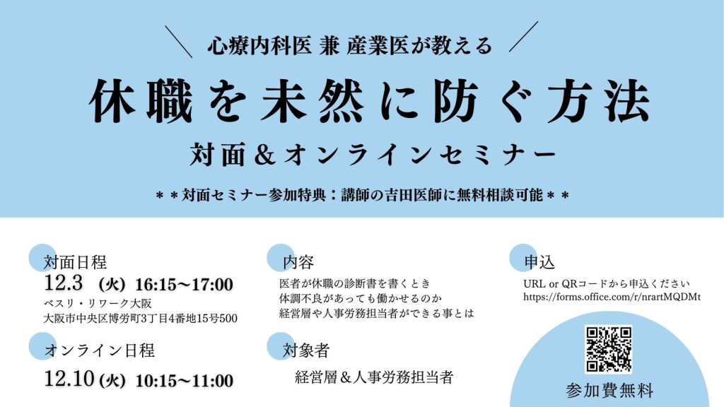 休職を未然に防ぐ方法セミナーご案内